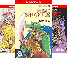 ドルアーガの塔 (3 livros) Edição para Kindle